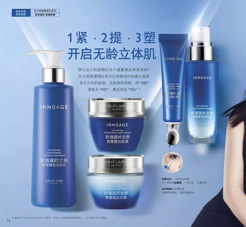 琳瑯滿(mǎn)目的美容品護(hù)膚品彩妝香水,招募vip顧客和銷(xiāo)售顧問(wèn) 經(jīng)銷(xiāo)商 歐瑞蓮oriflame八月產(chǎn)品目錄