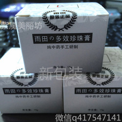 雨田珍珠膏 國貨精品煥發肌膚光彩